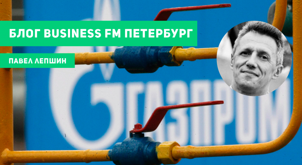 «Газпром». Мечты сбываются, но не очень…