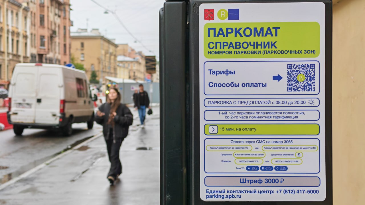 В центре Петербурга выросла стоимость платной парковки