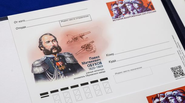 В честь Павла Матвеевича Обухова выпущена почтовая карточка с оригинальной маркой