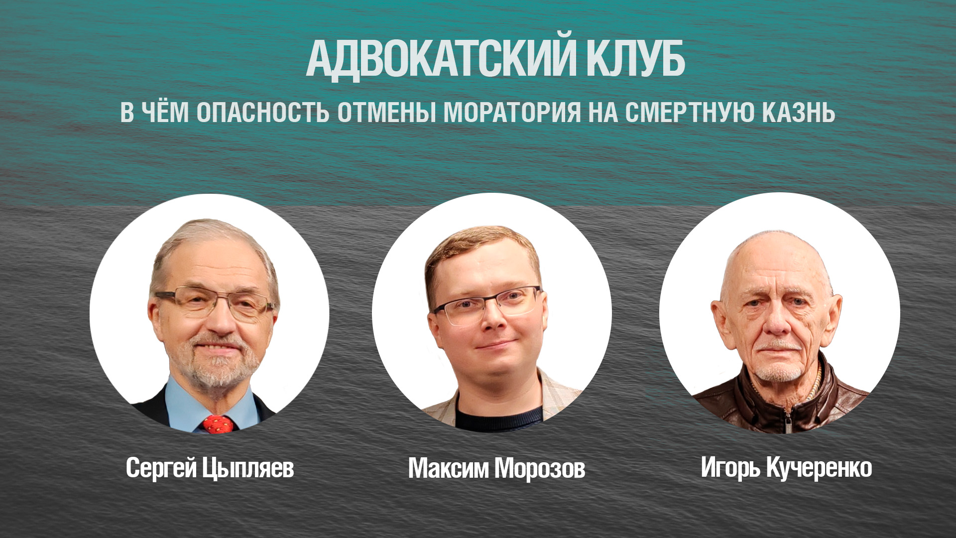 В чём опасность отмены моратория на смертную казнь