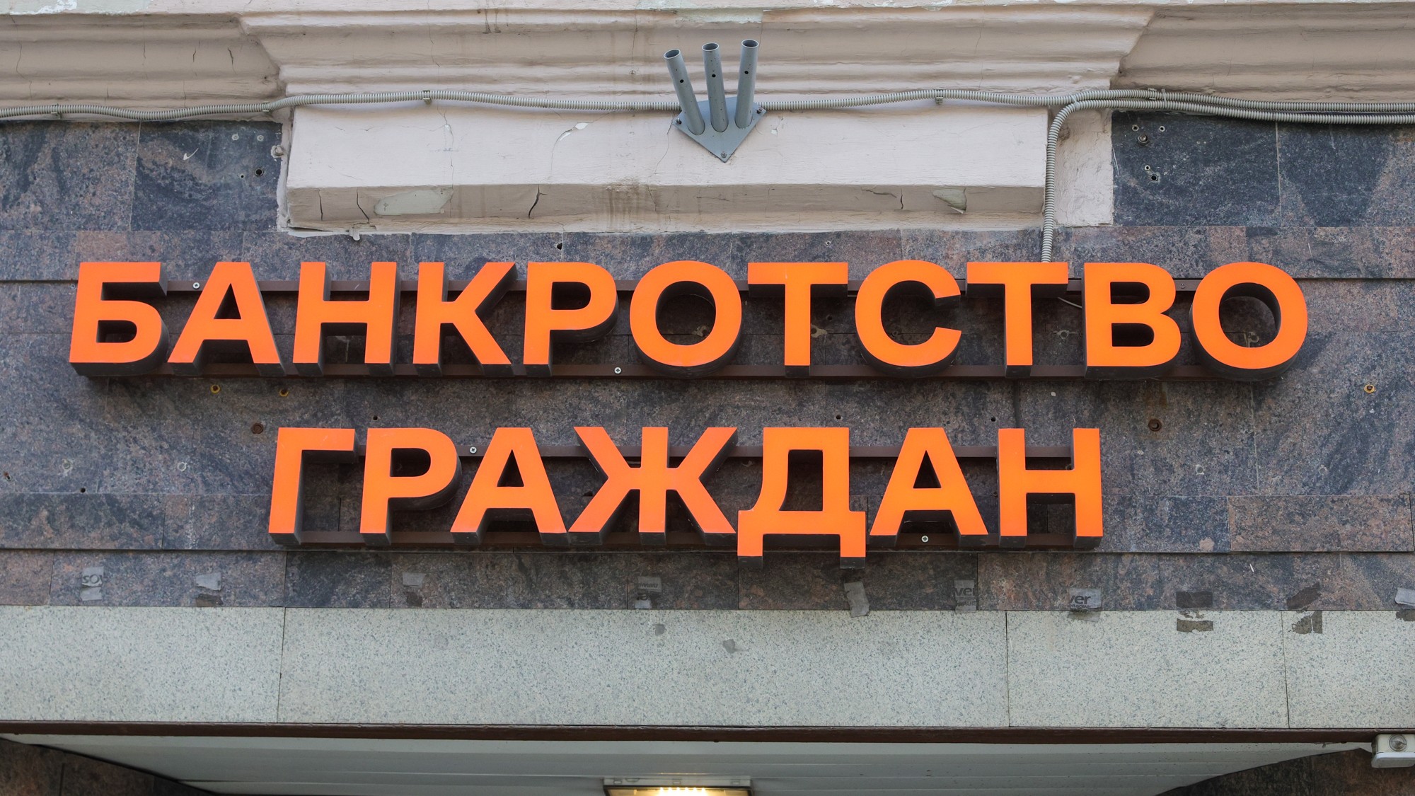 Число справок для внесудебного банкротства сократилось в РФ на 90%