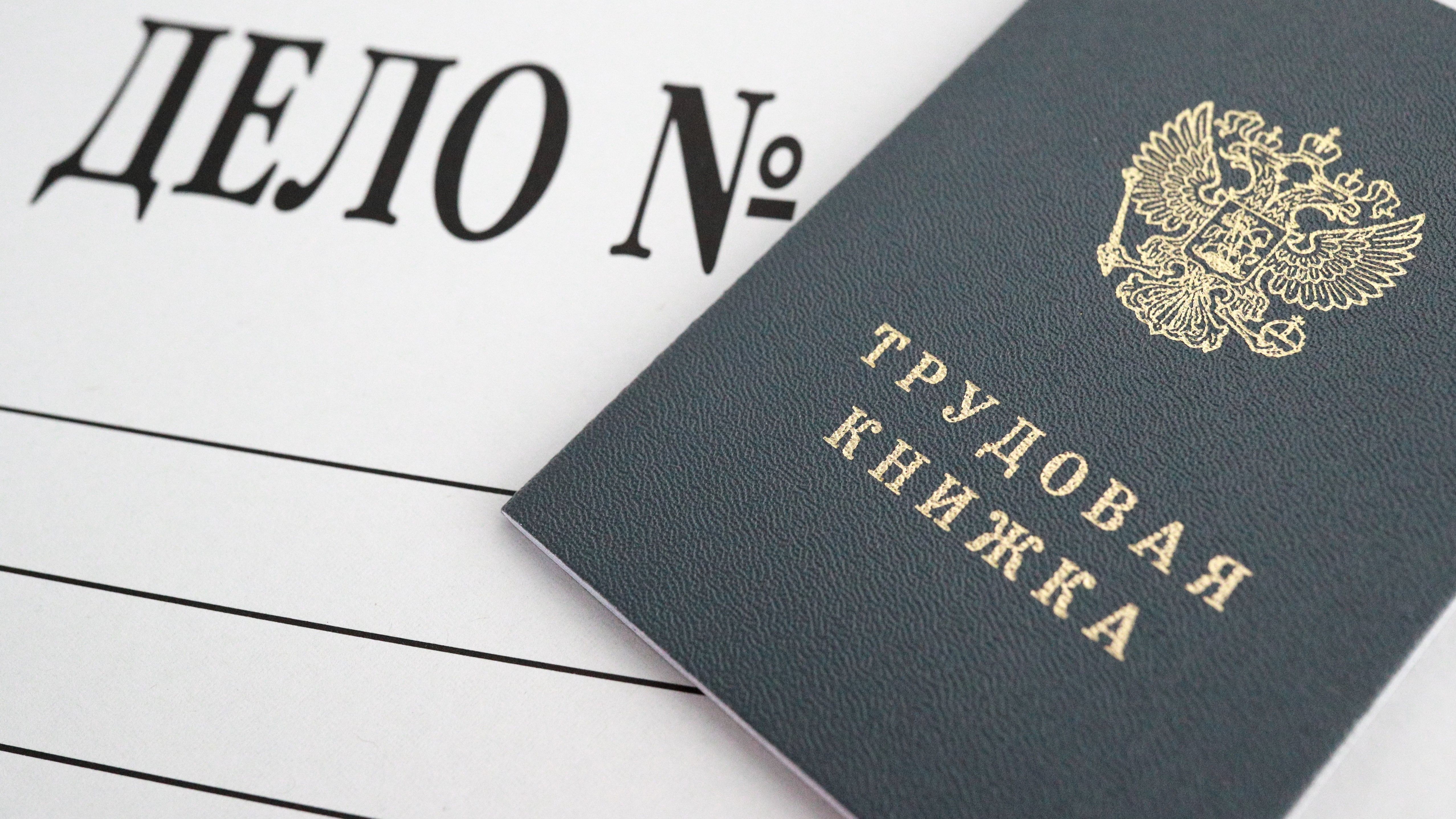 В Петербурге 63% компаний не обращают внимания на формулировки в трудовой книжке