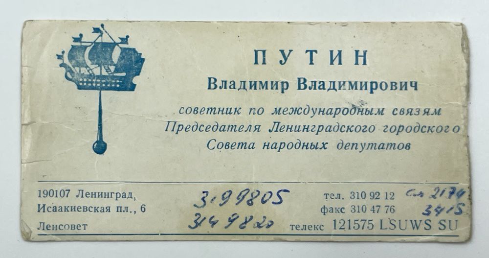 Визитку Путина продали за 2 миллиона рублей на аукционе в Петербурге