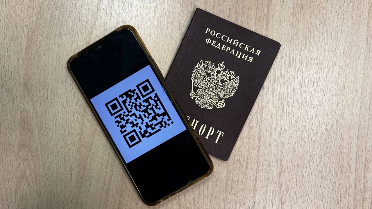 В России QR-код из Госуслуг приравняли к бумажному паспорту